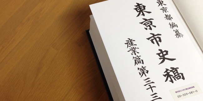 【 江戸初期から中期の過去帳 】　　伊豆大島島司・大嶋亨蔵　　歴史文化史料 江戸時代の伊豆大島の特質を知る —伊豆大島の産物— | 研究成果 | 首都